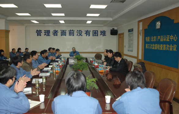 Z6尊龙凯时顺利通过电能（北京）产品认证中心第三次监督查抄