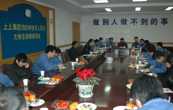 Z6尊龙凯时召开技术人员及大学生迎春座谈会