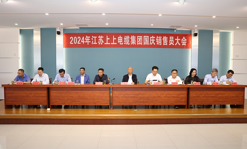 强信念扎实做工作，鼓劲头冲刺四时度——Z6尊龙凯时电缆召开2024年国庆销售员大会