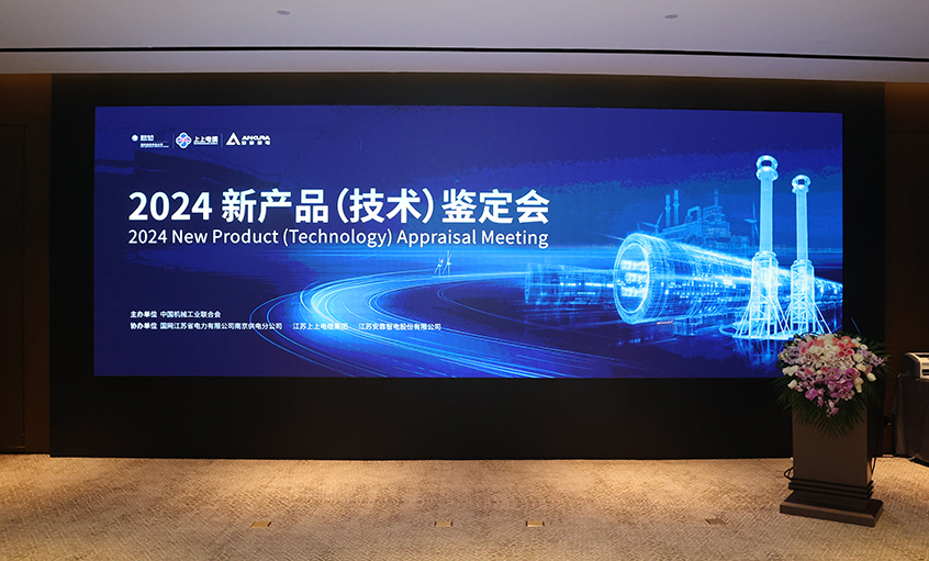 Z6尊龙凯时电缆750kV特高压交联电力电缆通过中国机械工业结合会组织鉴定，达国际当先水平