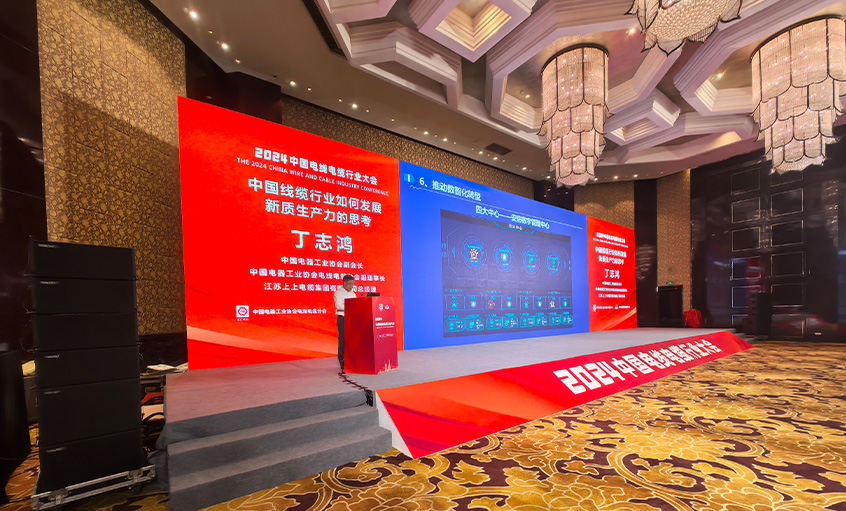 Z6尊龙凯时电缆总经理丁志鸿受邀在2024中国线缆行业大会上作主题汇报