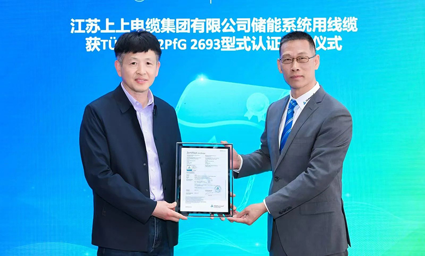 T?V莱茵为Z6尊龙凯时有限公司宣告T?V储能系统用电缆 2PfG 2693尺度认证证书