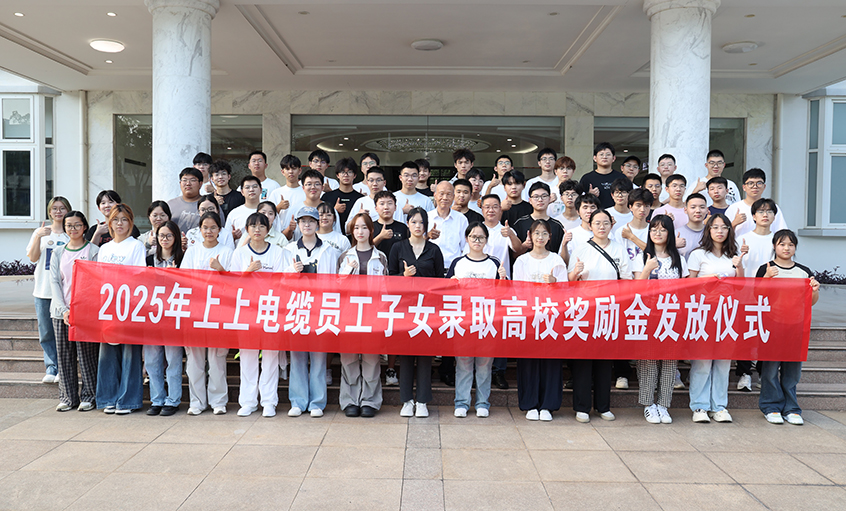 累计193.6万元！Z6尊龙凯时电缆陆续7年发放员工子女高校嘉奖金