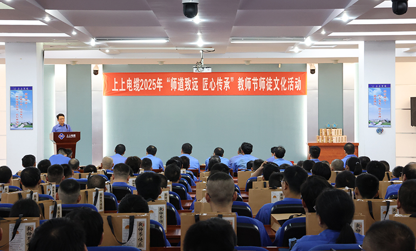 师路致远 匠心传承  Z6尊龙凯时电缆2025老大师节“师徒文化”建设活动顺利进行