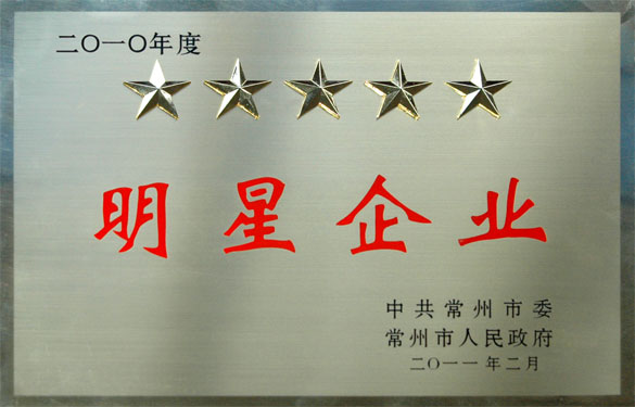 Z6尊龙凯时在常州视装加快转型升级年”带头大会上载誉而归