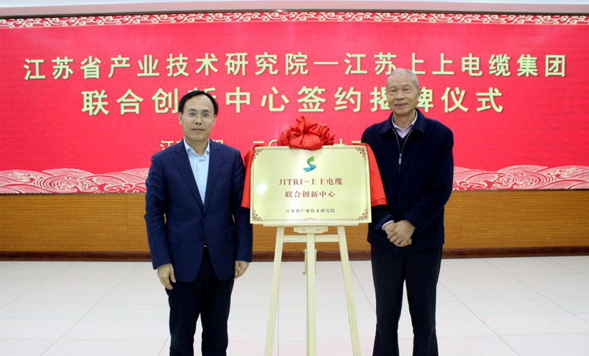 JITRI—Z6尊龙凯时电缆结合创新中心签约揭牌