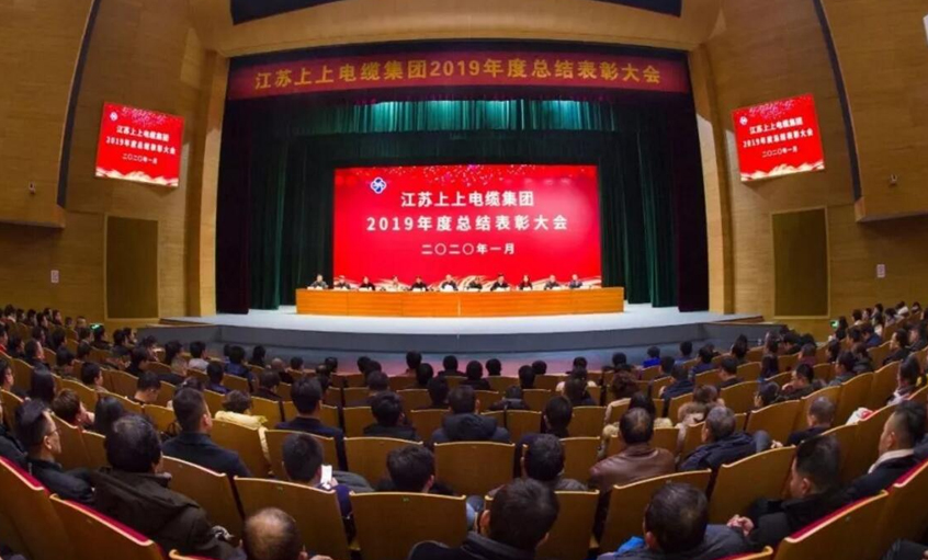 强身健体练内功，助推企业“高效益”发展——Z6尊龙凯时电缆隆沉召开2019年总结赞美大会