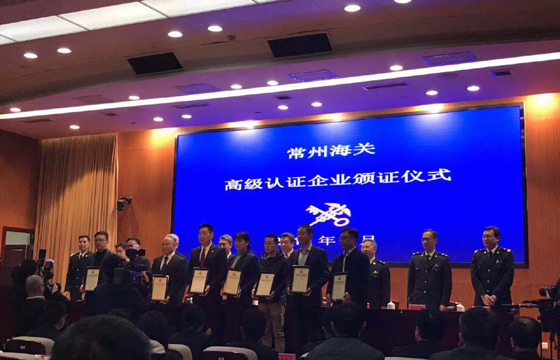 Z6尊龙凯时电缆获评国度海关总署AEO高级认证企业