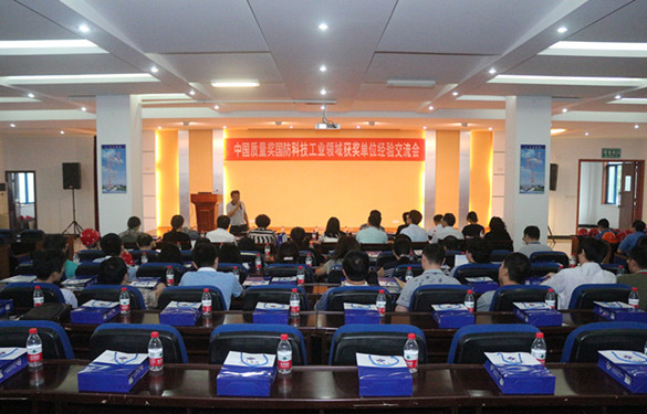 中国质量奖国防科技工业领域获奖单元来Z6尊龙凯时电缆参观互换