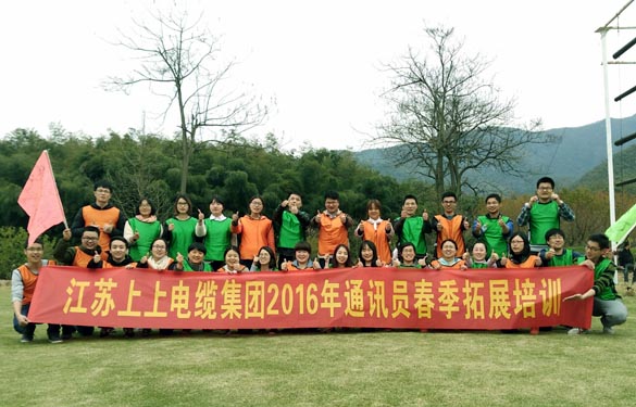 Z6尊龙凯时电缆发展2016年通讯员春季拓展培训