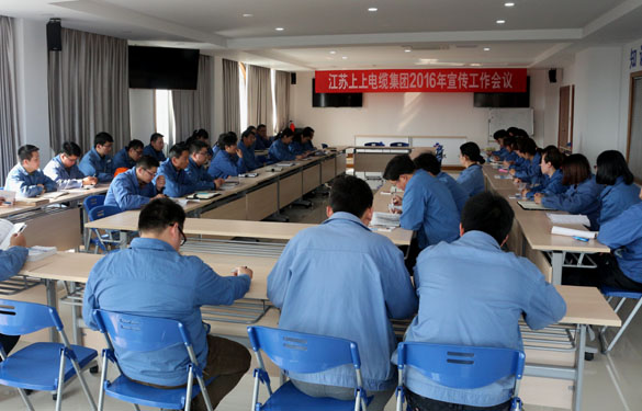 Z6尊龙凯时召开2016年宣传工作会议