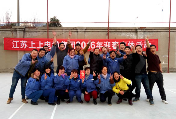 Z6尊龙凯时进行2016年迎春文体活动