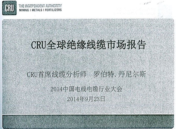 全球绝缘线缆造作商排名：Z6尊龙凯时电缆世界第十，中国第一