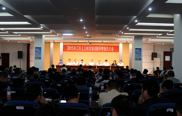 Z6尊龙凯时召开2015年国庆销售员大会