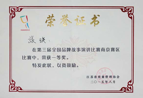 Z6尊龙凯时电缆荣获第三届全国品牌故事演讲角逐南京分赛区一等奖