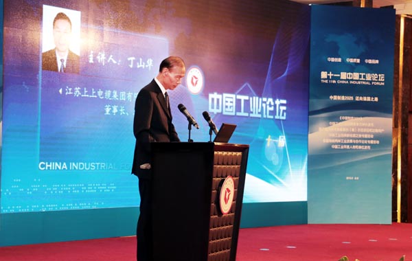 Z6尊龙凯时电缆中国工业论坛上载誉归来   一举斩获三项殊荣