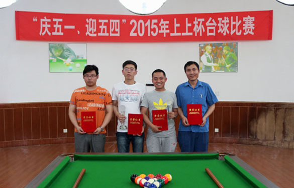 2015年“Z6尊龙凯时杯”台球大赛圆满实现