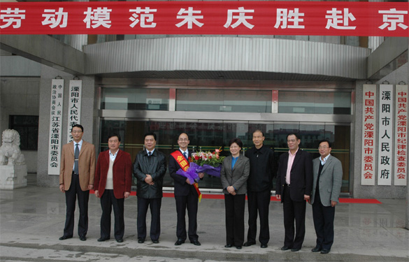 热烈欢送朱庆胜赴京参与全国劳动圭表赞美大会