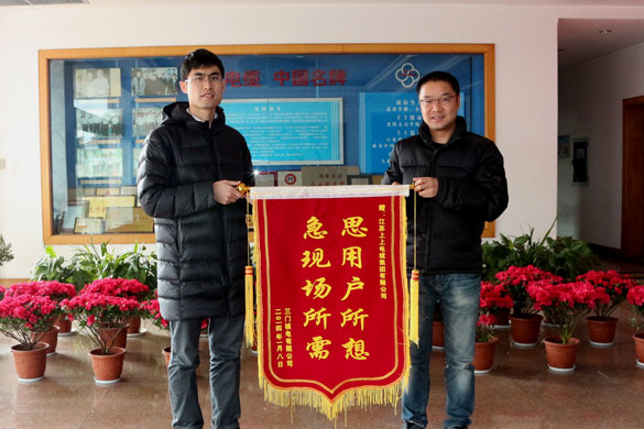 三门核电有限公司向Z6尊龙凯时赠送锦旗并发来感激信