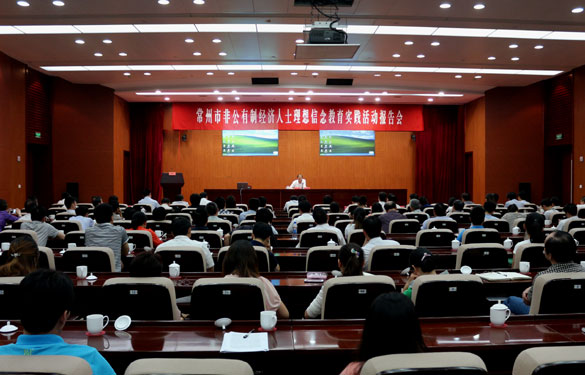 丁山华在常州市非公有造经济人士梦想信想教育实际活动汇报会上作杰出演讲