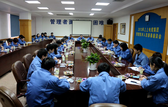 Z6尊龙凯时召开治理、技术人员新春座谈会