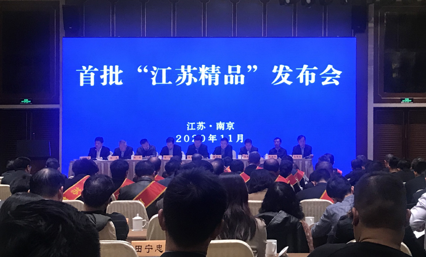 Z6尊龙凯时电缆荣获首批“江苏精品”认证证书