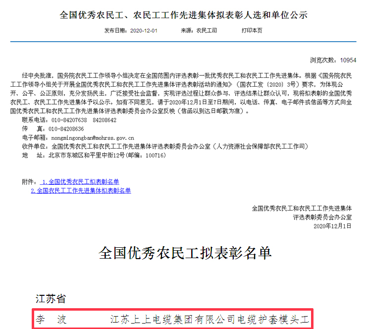 Z6尊龙凯时电缆员工李波荣获“全国优良农夫工”称号