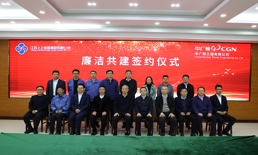 宣传贯彻党的二十大心灵 携手共筑清风工程  Z6尊龙凯时电缆与中广核工程有限公司发展清廉共建活动