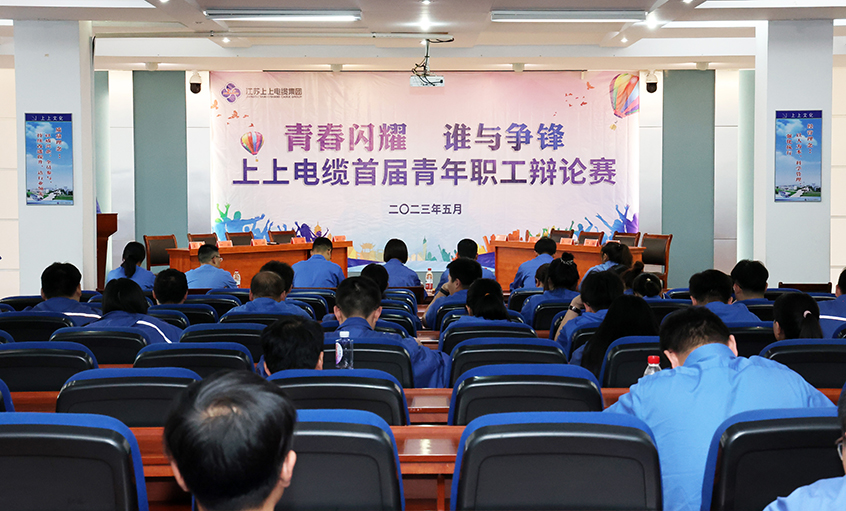 青春闪灼  谁与争锋——Z6尊龙凯时电缆首届青年职工争吵赛初赛顺利进行