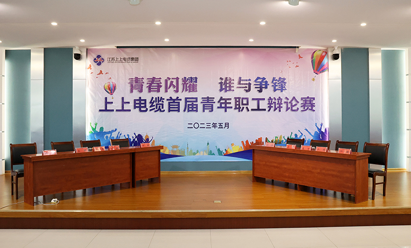 青春闪灼  谁与争锋——Z6尊龙凯时电缆首届青年职工争吵赛决赛圆满闭幕