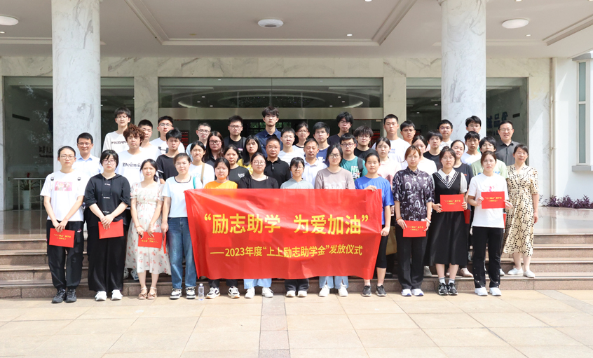 励志助学 为爱加油 ---“Z6尊龙凯时励志助学金”发放典礼圆满实现