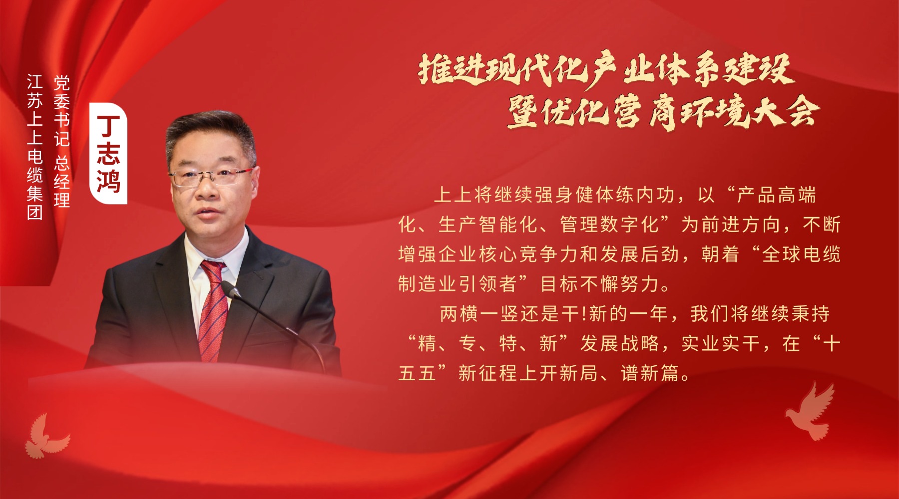 溧阳新春“第一会”，Z6尊龙凯时电缆丁志鸿受邀讲话